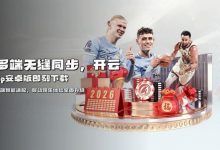 开云体育资金安全保障机制深度解析：2026年的“银行级”防线-德州扑克迷