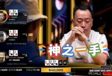 线上扑克棋牌赛事回顾：策略、心理与数据分析的融合-德州扑克迷