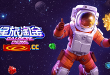 星旅淘金引领太空题材老虎机新风潮：PG电子的创新之作-德州扑克迷