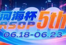 【EV扑克】第五届河海杯2026年6月18-6月23日启幕，赴东营六月之约，解锁赶海观海极致体验-德州扑克迷