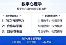 数字心理学：为什么玩家总喜欢避开“0”和“4”？-德州扑克迷