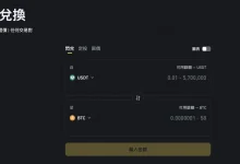 如何在开云体育进行虚拟币（USDT）闪兑？-德州扑克迷