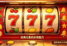 PG电子与3D图形技术：提升视觉体验与市场竞争力的核心驱动力-德州扑克迷