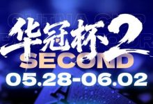 【EV扑克】第二届华冠杯益阳站启动冠名合作招募：以“湘”为名，共赴智力运动盛宴-德州扑克迷