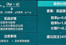 体育投注中的“凯利公式”实战应用教程-德州扑克迷