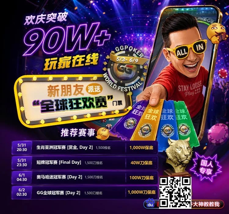 【EV扑克】限时活动:APL济州站主赛事12亿韩币保底奖金池,线上Day 1火热进行中🔥