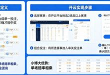 什么是串关（Parlay）？如何在开云实现小博大-德州扑克迷