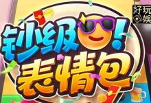 PG电子《钞级表情包》老虎机游戏介绍：趣味表情与欢乐体验的完美结合-德州扑克迷