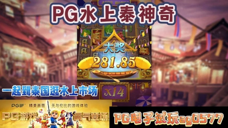 PG电子《水上泰神奇》老虎机游戏介绍:探索梦幻海洋世界的奇妙旅程