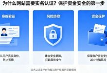 为什么网站需要实名认证？保护资金安全的第一步-德州扑克迷