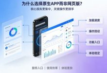 为什么选择原生APP而非网页版进行投注?-德州扑克迷