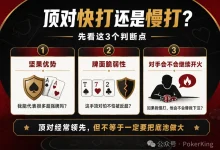【EV扑克】别一拿顶对就加注:这5种情况,慢打反而赢得更多-德州扑克迷