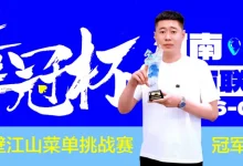 【EV扑克】2026华冠杯周口城市联谊赛正式开幕！首日主赛激战，冠名附赛冠军诞生-德州扑克迷