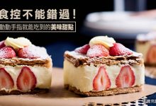逛FB逛到流口水嗎？網友最愛十大網購甜點店-德州扑克迷