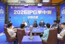 【EV扑克】2026IPG季中赛主赛冠军诞生！李健国登顶合肥，斩获季中赛至高荣耀-德州扑克迷