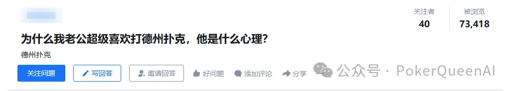 【EV扑克】为什么我老公超级喜欢打德州扑克,他是什么心理?