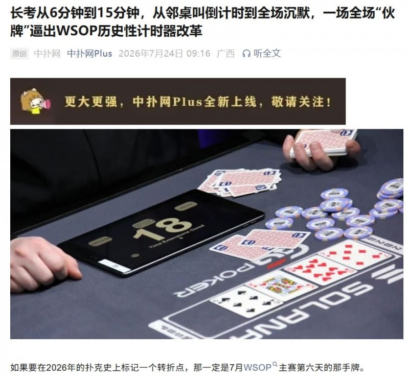 【EV扑克】WSOP主赛疯狂的一天:AA弃牌、42o诈唬、QQ弃给TT…全在这了
