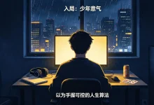 【EV扑克】那手牌，弃得漂亮：一位95后老玩家的德州往事与人生和解-德州扑克迷
