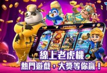 2026电子游戏新规则：秒开试玩+千人千面推荐，告别盲选时代-德州扑克迷