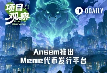 Ansem.io上线:Meme KOL将个人影响力产品化,代币发行明码标价-德州扑克迷