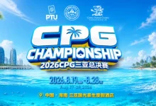 【EV扑克】2026CPG三亚总决赛|鏖战升级!主赛第一轮B组1425人参赛493人晋级,李雨晴手握35.5万记分牌领跑-德州扑克迷