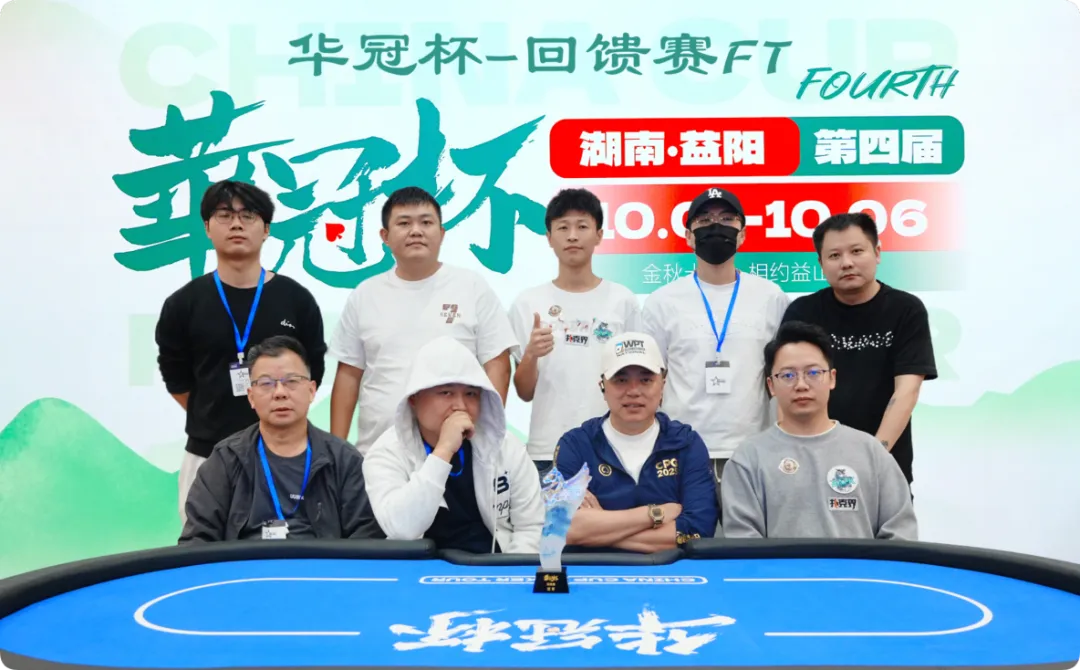 【EV扑克】2026 华冠杯益阳 | 227人开战 “回馈赛”选手彭湘南登顶首冠！郑杨领跑开幕赛CL