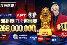 【EV扑克】2026年十月扑克与娱乐场活动指南｜百万赏金猎人、现金桌福利及老虎机新作-德州扑克迷