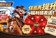 【EV扑克】限时活动：215生肖神秘赏金之王重复晋级抽奖-德州扑克迷